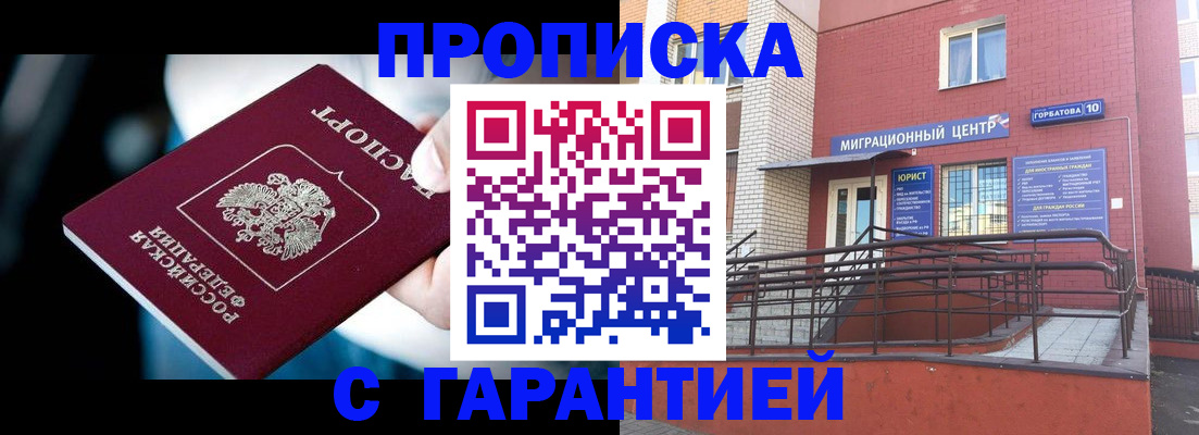 прописка от собственника в Щёкино