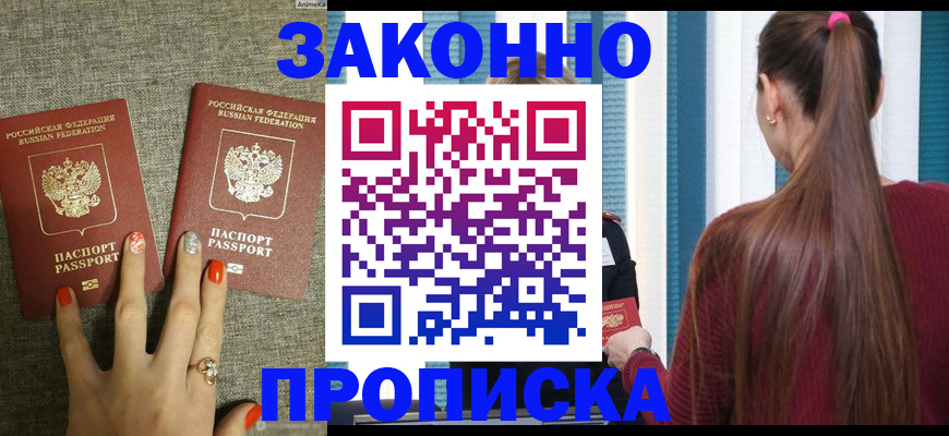 временная регистрация гарантия в Щёкино