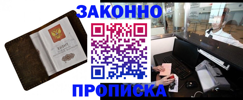 прописка для военкомата в Щёкино