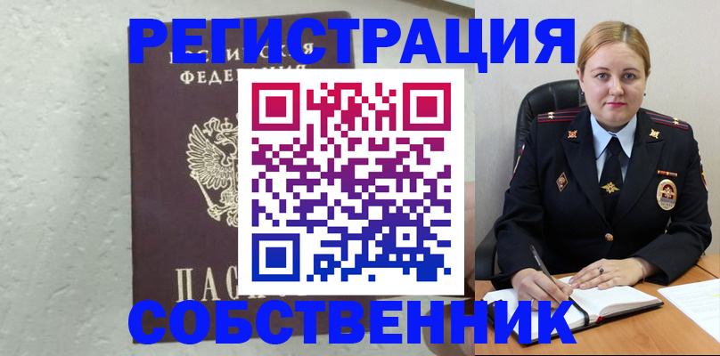 прописка законно в Щёкино